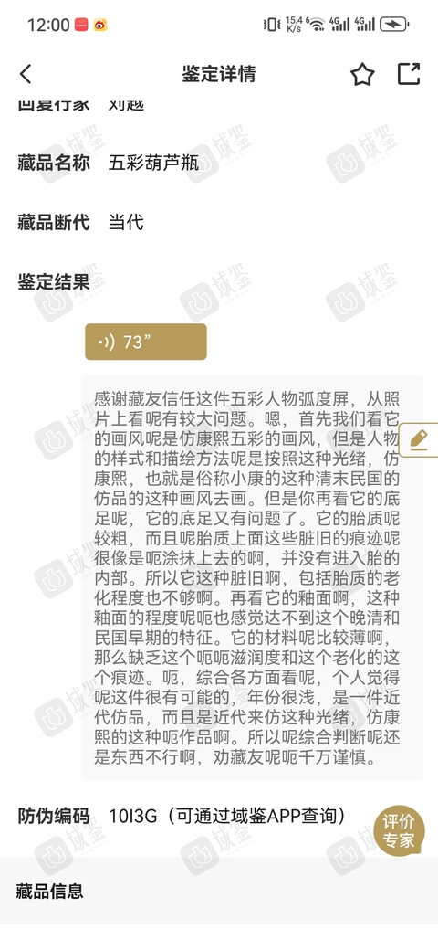 古玩陶瓷清晚·五彩人物故事紋葫蘆瓶 真品鑒賞圖
