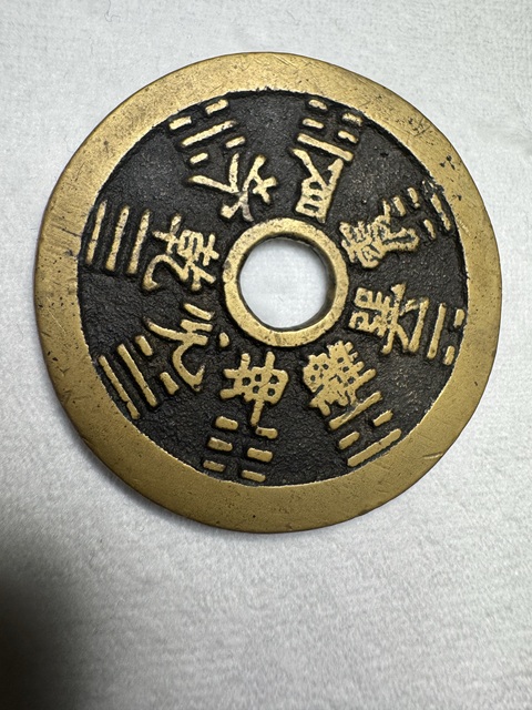 古玩錢幣山鬼花錢真品鑒賞圖