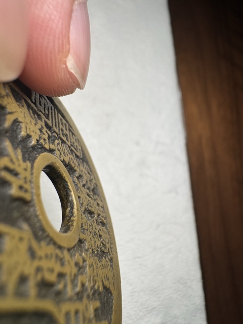 古玩錢幣山鬼花錢真品鑒賞圖