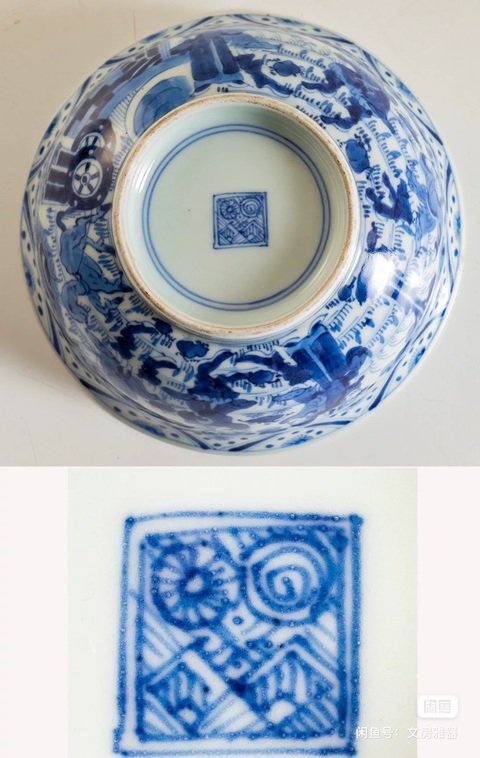 古玩陶瓷 正面龍紋八蠻進寶青花碗真品鑒賞圖