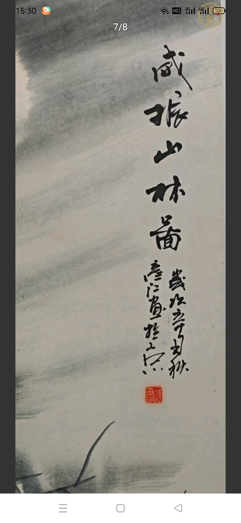 古玩字畫彥江款寫意猛虎真品鑒賞圖