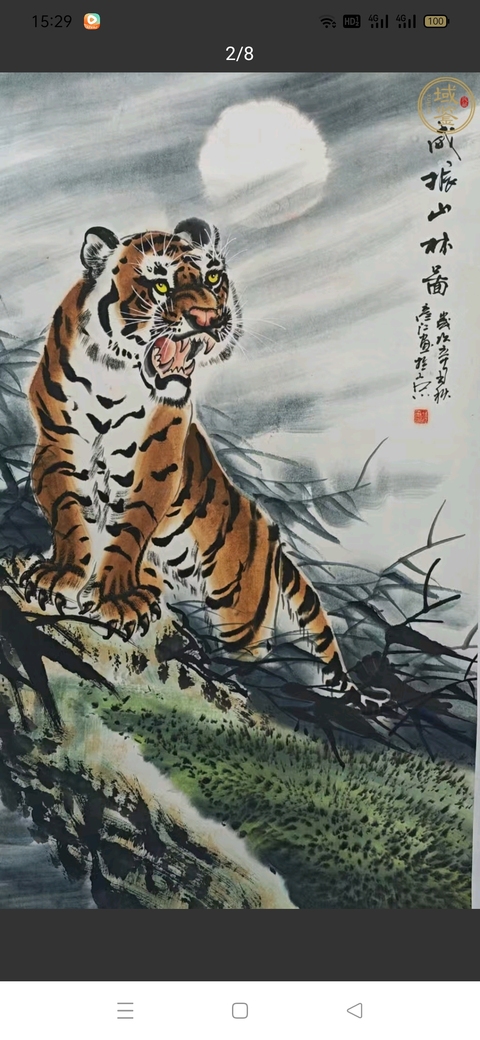 古玩字畫彥江款寫意猛虎真品鑒賞圖