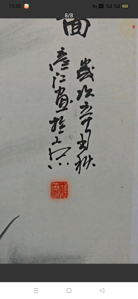 古玩字畫彥江款寫意猛虎真品鑒賞圖