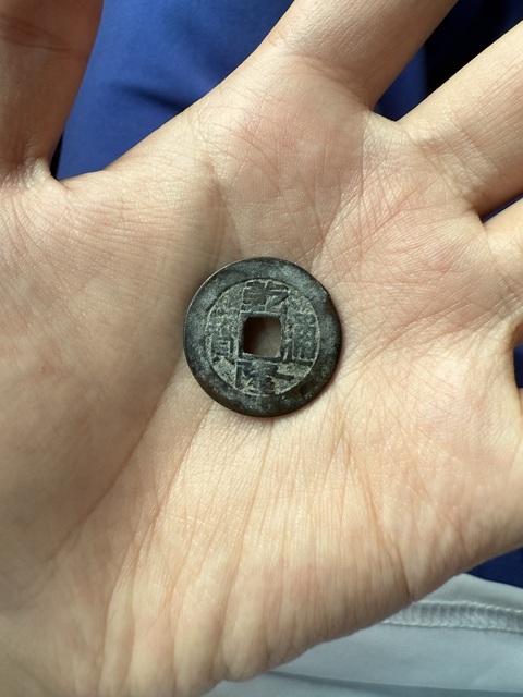 古玩錢幣乾隆通寶真品鑒賞圖