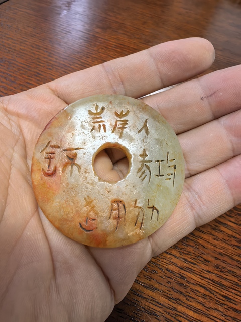 古玩玉器仿古做舊玉璧型件真品鑒賞圖