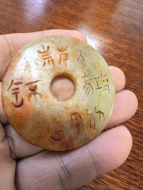 古玩玉器仿古做舊玉璧型件真品鑒賞圖