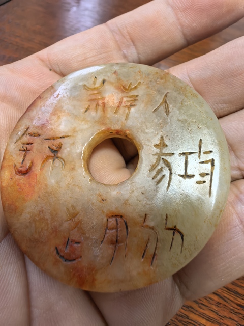 古玩玉器仿古做舊玉璧型件真品鑒賞圖