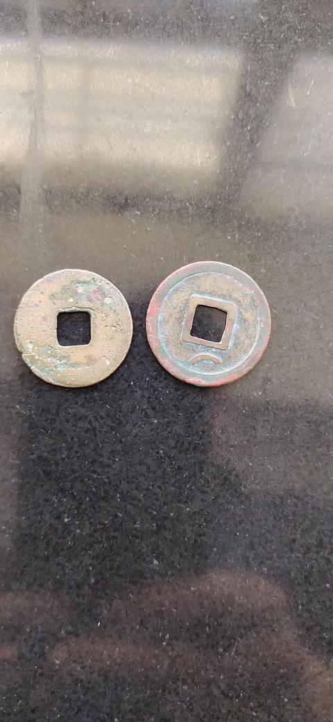 古玩錢幣開元通寶真品鑒賞圖