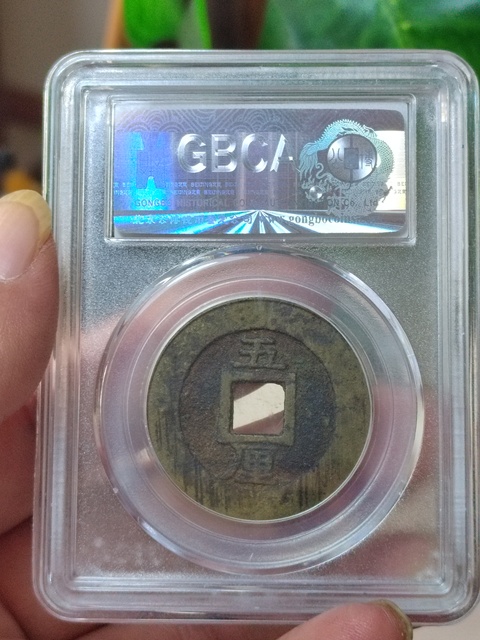 古玩錢幣興朝通寶背五厘拍賣,當前價格600元