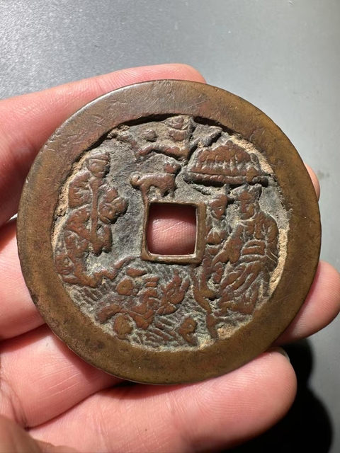古玩錢幣十二生肖花錢拍賣,當(dāng)前價(jià)格35800元