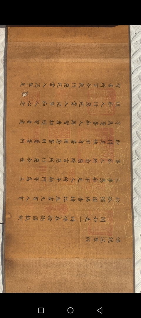 古玩字畫(huà)佛說(shuō)泥梨經(jīng)真品鑒賞圖