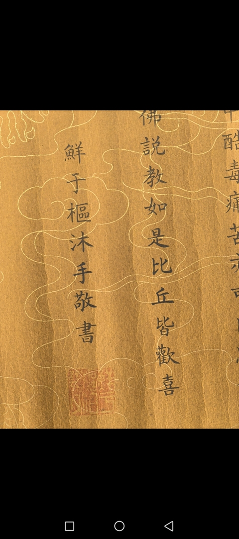 古玩字畫(huà)佛說(shuō)泥梨經(jīng)真品鑒賞圖