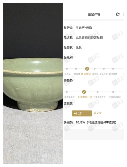 古玩陶瓷【館藏級精品】元:龍泉青瓷刻仰蓮紋碗【頂級龍泉梅子青釉】拍賣,當前價格0元