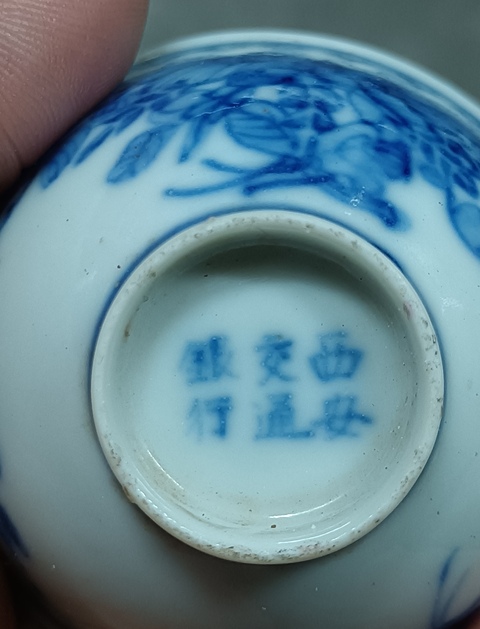 古玩陶瓷青花花蝶紋茶碗真品鑒賞圖