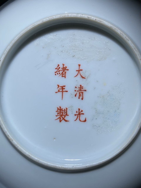 古玩陶瓷福壽紋盤真品鑒賞圖