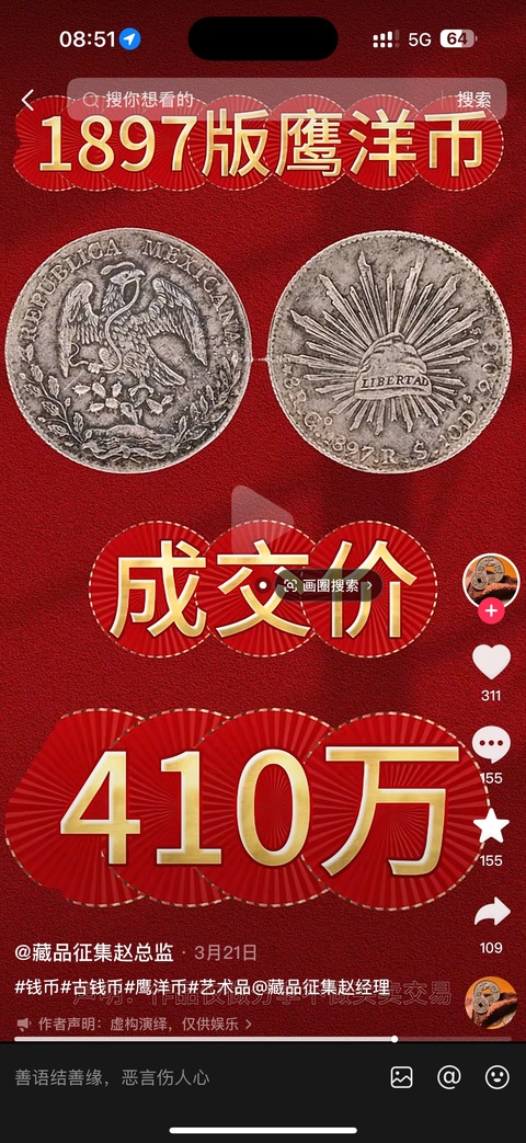 古玩錢幣墨西哥鷹洋真品鑒賞圖