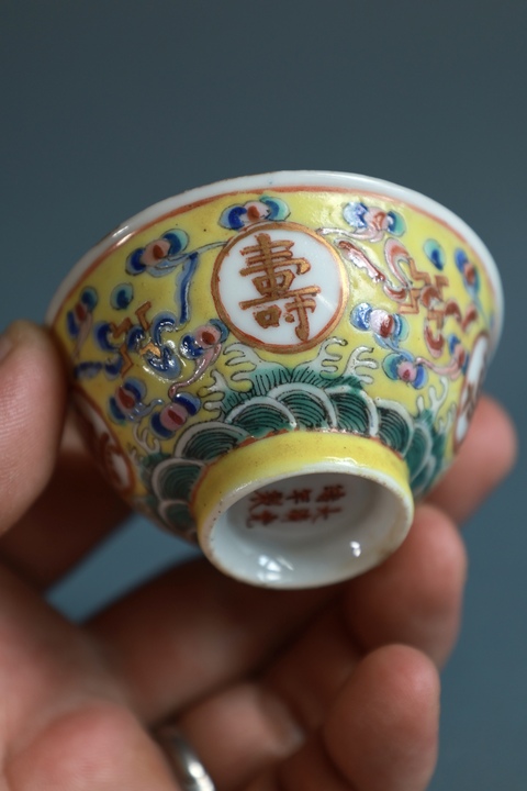 古玩陶瓷黃地粉彩萬壽無疆杯真品鑒賞圖