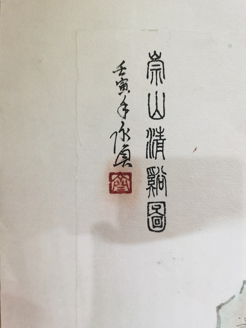 古玩字畫中美協(xié)會(huì)員魯東書畫院副院長(zhǎng)齊永貞 崇山清谿圖拍賣，當(dāng)前價(jià)格899元