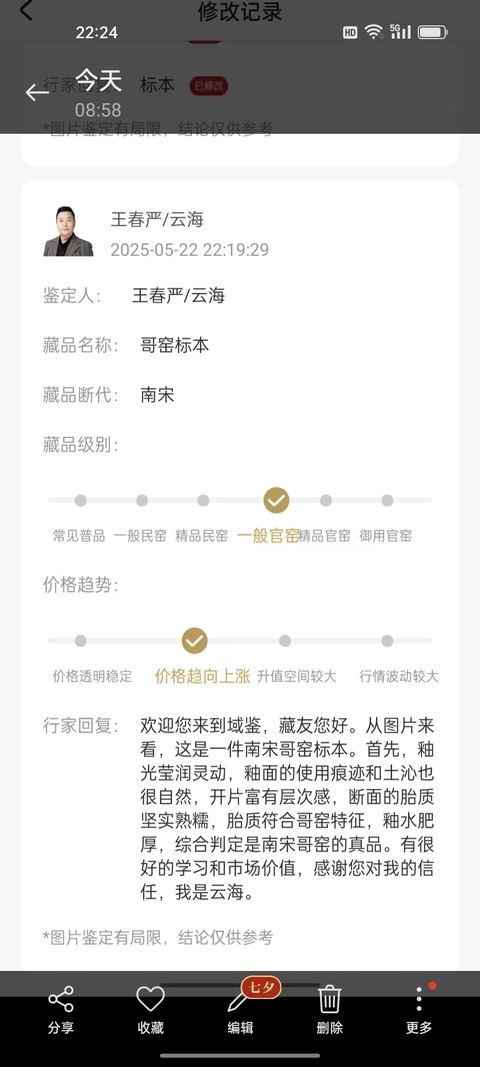 古玩陶瓷哥窯標本真品鑒賞圖