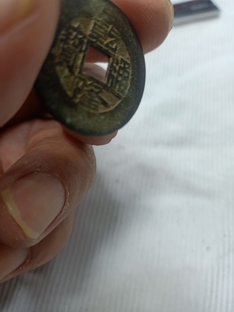 古玩錢幣乾隆通寶真品鑒賞圖