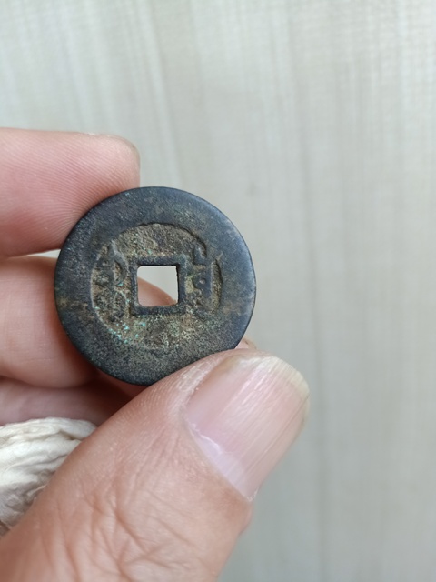 古玩錢幣乾隆通寶真品鑒賞圖