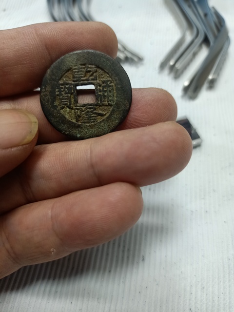 古玩錢幣乾隆通寶真品鑒賞圖