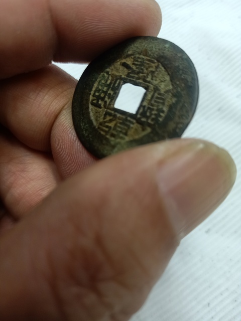 古玩錢幣乾隆通寶真品鑒賞圖