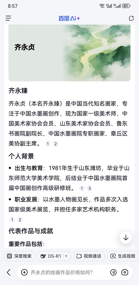 古玩字畫中美協(xié)會(huì)員魯東書畫院副院長(zhǎng)齊永貞 崇山清谿圖拍賣，當(dāng)前價(jià)格899元