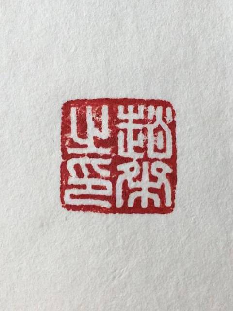 古玩銅器印章拍賣,當(dāng)前價格16800元