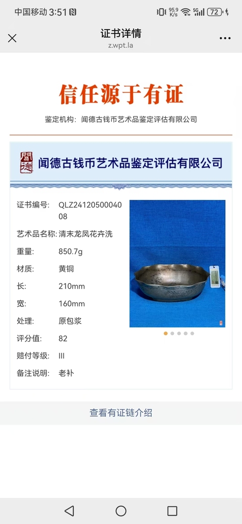古玩銅器洗拍賣,當(dāng)前價格2700元