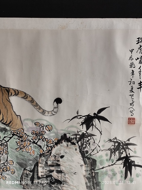 古玩字畫馮四海《老虎》真品鑒賞圖