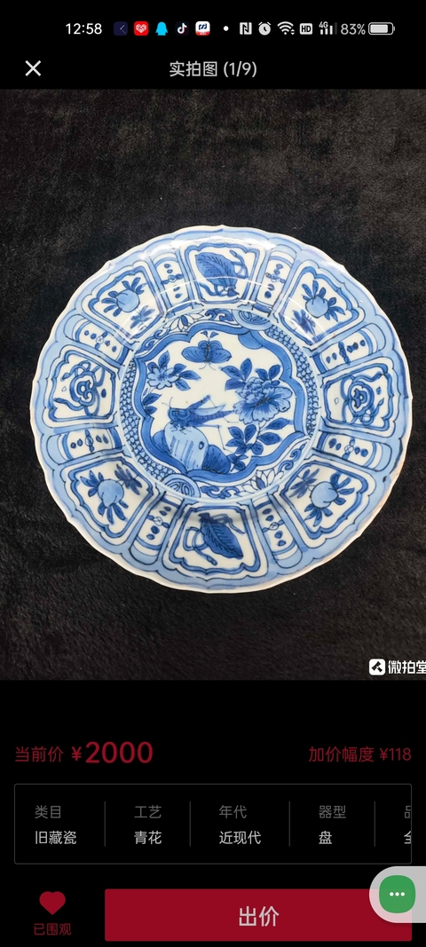古玩陶瓷青花飛黃騰達紋花口盤真品鑒賞圖