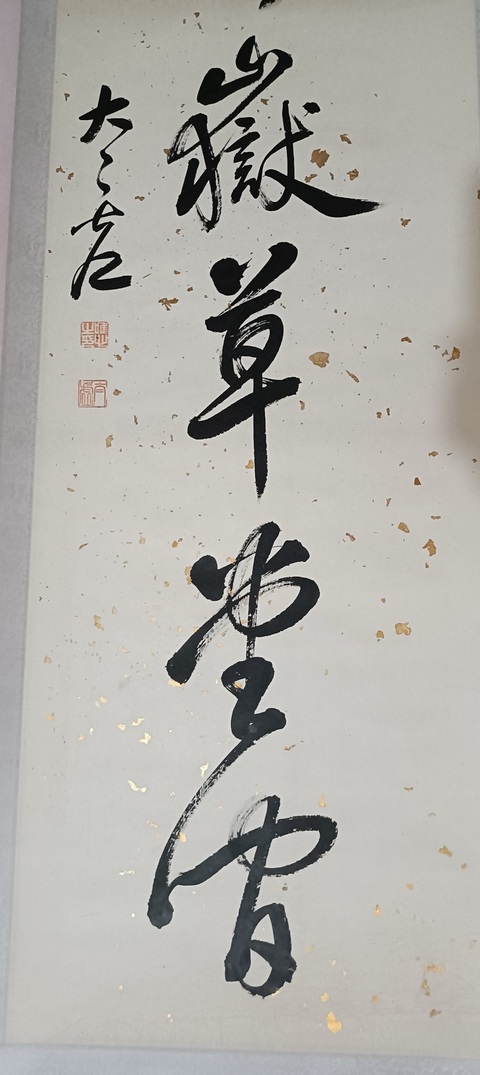 古玩字畫高寄臥游真品鑒賞圖