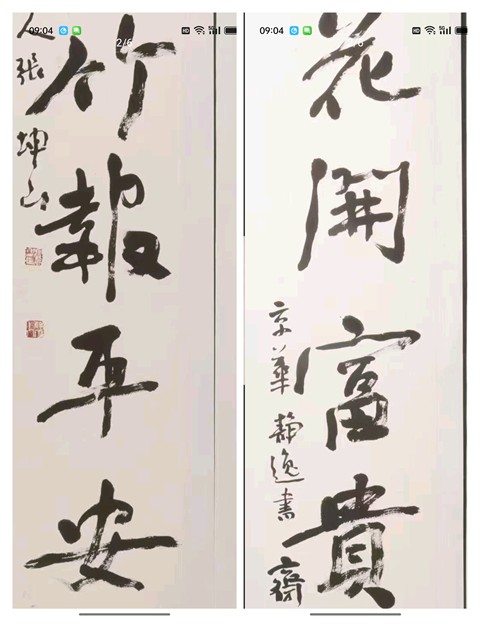 古玩字畫現代大名家張坤山書法云現花開拍賣,當前價格18000元