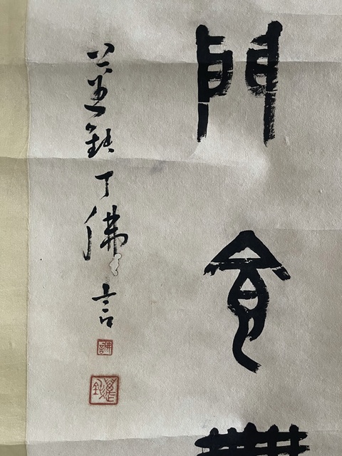 古玩字畫入德客孟真品鑒賞圖