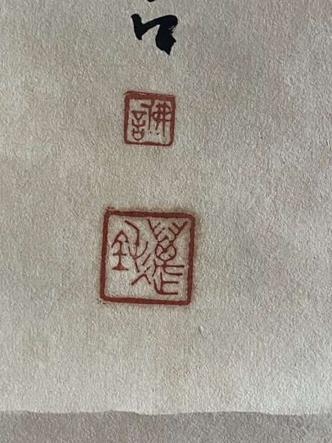 古玩字畫入德客孟真品鑒賞圖