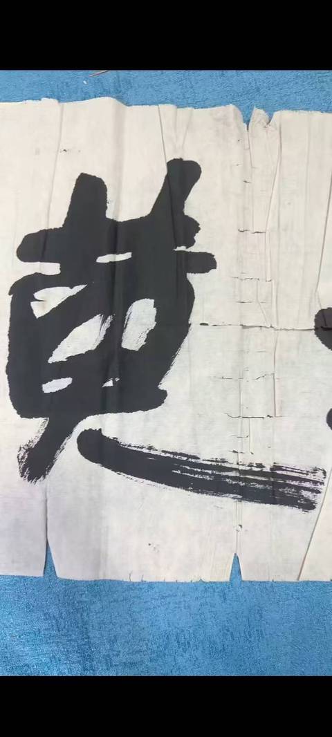 古玩字畫肖勁光書法真品鑒賞圖