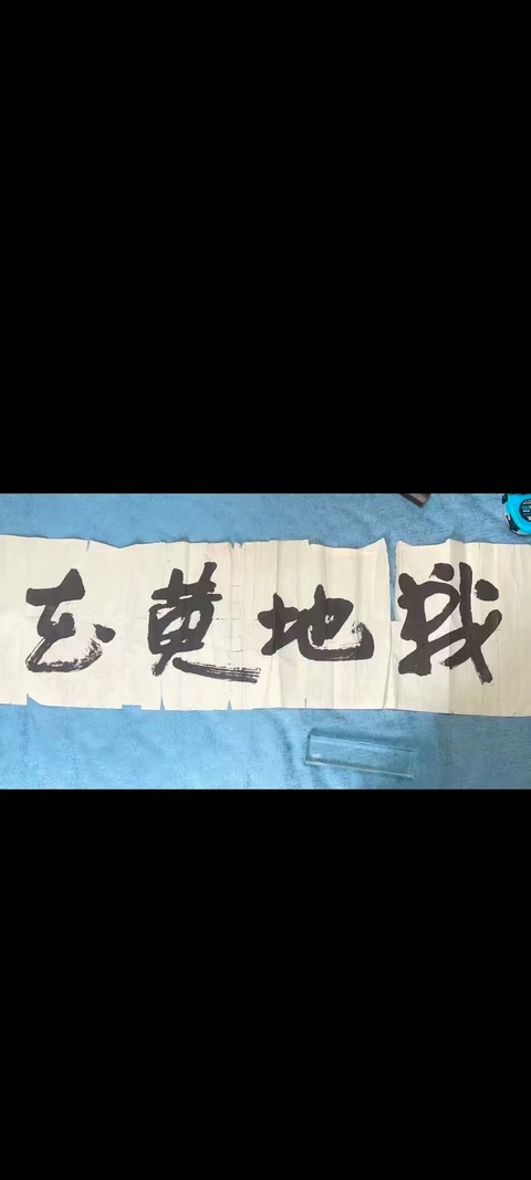 古玩字畫肖勁光書法真品鑒賞圖