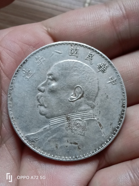 古玩錢幣民國八年袁像壹圓真品鑒賞圖
