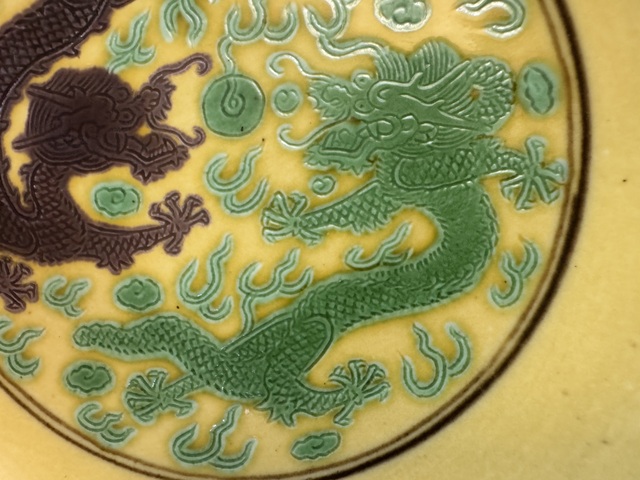 古玩陶瓷黃地素三彩外繪葡萄內錐拱雙龍戲珠紋盤真品鑒賞圖
