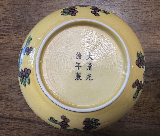 古玩陶瓷黃地素三彩外繪葡萄內錐拱雙龍戲珠紋盤真品鑒賞圖