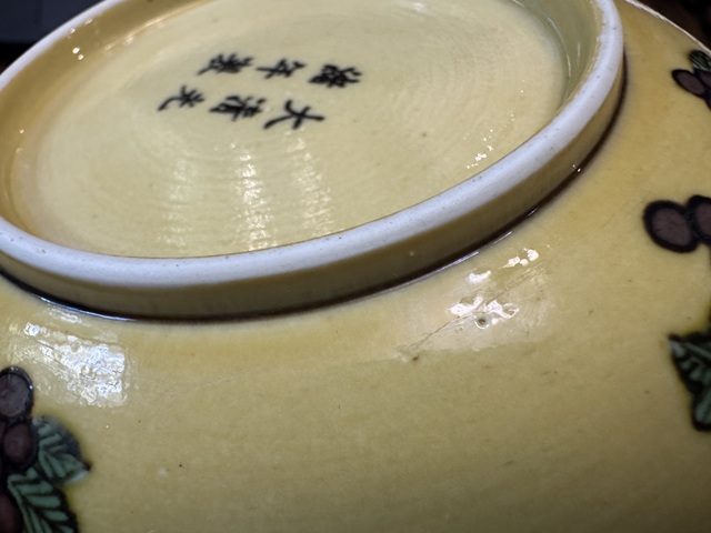 古玩陶瓷黃地素三彩外繪葡萄內錐拱雙龍戲珠紋盤真品鑒賞圖