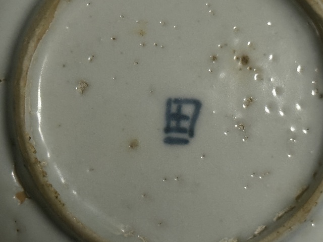 古玩陶瓷螭龍紋青花碟子真品鑒賞圖