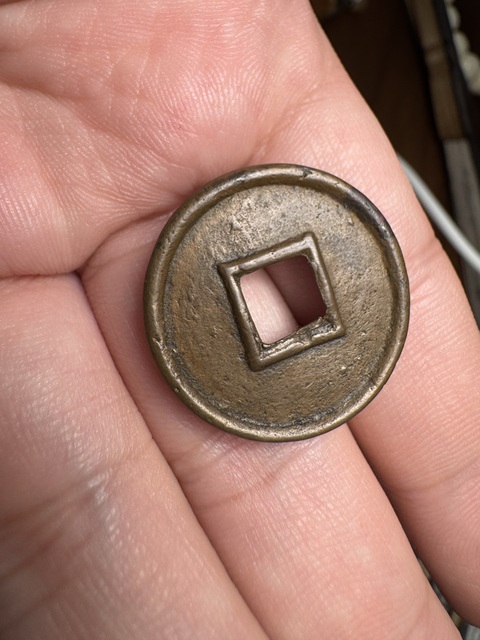 古玩錢幣大泉五十真品鑒賞圖