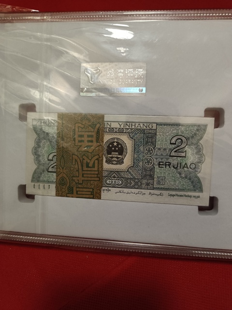 古玩錢幣1980年版貳角真品鑒賞圖
