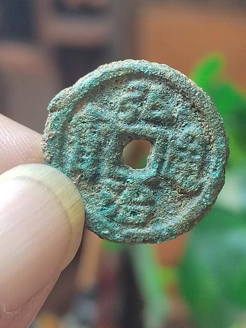 古玩錢幣大理土司版弘治通寶拍賣,當前價格980元
