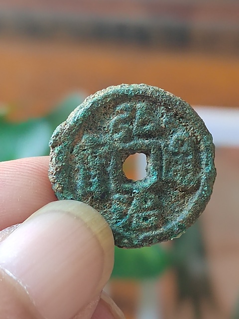 古玩錢幣大理土司版弘治通寶拍賣,當前價格980元