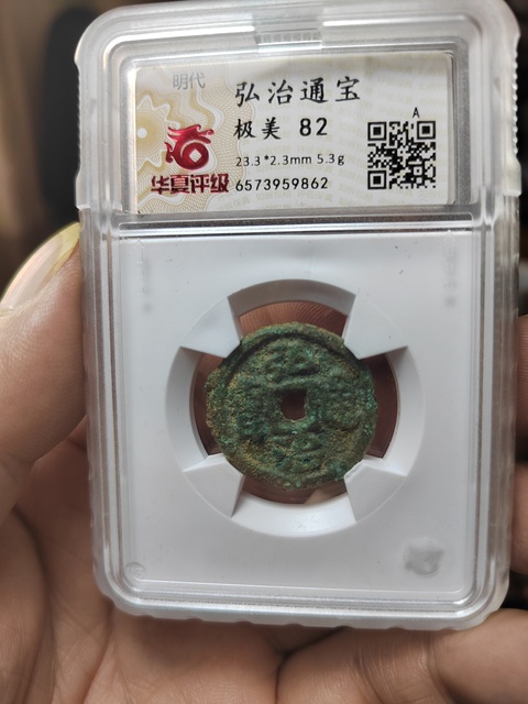 古玩錢幣大理土司版弘治通寶拍賣,當前價格980元