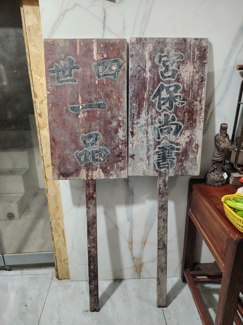 古玩雜項(xiàng)清代木刻“四世一品,宮保尚書”榮譽(yù)牌真品鑒賞圖