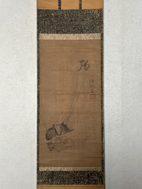 古玩字畫酌真品鑒賞圖